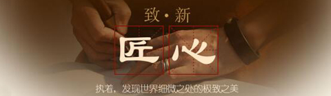 廖熙獎(jiǎng)沙龍|傳承工匠精神，助推中國(guó)設(shè)計(jì)