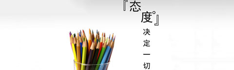 設(shè)計師盒子：設(shè)計是有態(tài)度的