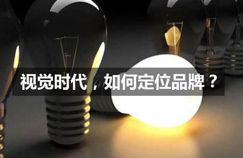 設計中國網(wǎng)：品牌視覺包括四個基本元素