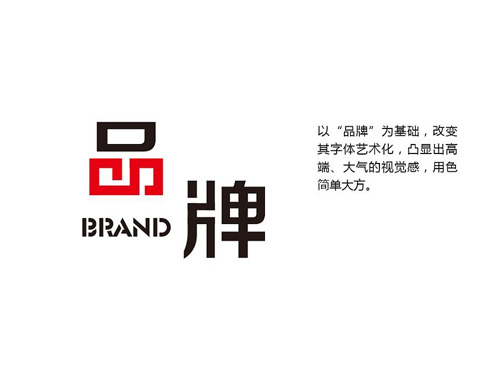 品牌設(shè)計，為企業(yè)品牌規(guī)劃提供全案設(shè)計服務(wù)