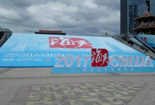 2017年海峽工業(yè)設計大獎賽昨日在廈門閉幕