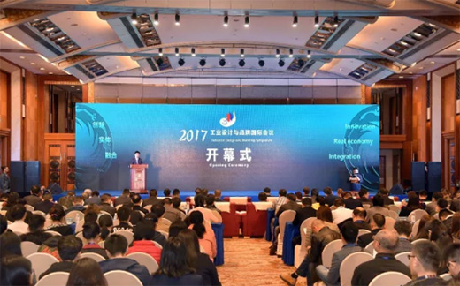 2017年工業(yè)設(shè)計(jì)與品牌國(guó)際會(huì)議在成都隆重舉行