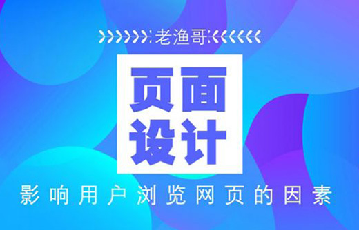 企業(yè)網(wǎng)站網(wǎng)頁設(shè)計(jì)第一印象的重要性