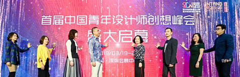 中國青年設計師創(chuàng)想峰會，系列活動引爆設計新勢力