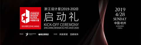 4月28日相約杭州，馬輝為你解讀設計&生活密碼