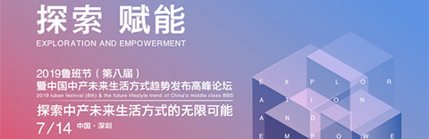 聚焦2019魯班節(jié)，國(guó)際藝展中心全球家居品牌總部基地啟動(dòng)!