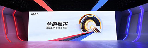 傳承“速度美學”，iQOO 7帶來獨具匠心的全新設計