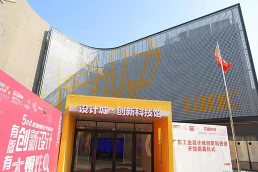 順德成功申辦第32屆世界設(shè)計(jì)大會(huì)，打造成為工業(yè)設(shè)計(jì)高地