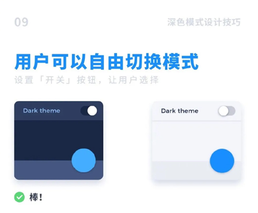 深色模式普及在!9個深色模式設(shè)計小技巧你得知道