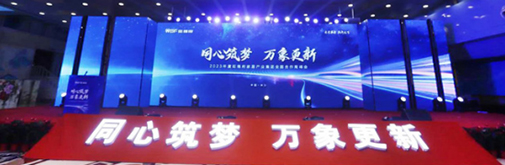 同心筑夢(mèng) 萬(wàn)象更新 | 2023旺德府集團(tuán)全國(guó)合作商峰會(huì)圓滿(mǎn)舉行！