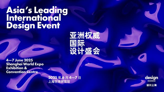 集結(jié)全球設(shè)計力量，“設(shè)計上?！?025即將盛大啟幕
